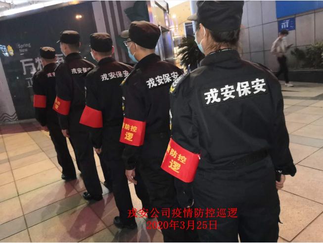 為響應(yīng)“一手抓疫情防控，一手抓復(fù)工復(fù)產(chǎn)”“兩手都要硬，兩戰(zhàn)都要贏”的決策部署，戎安展開義務(wù)巡邏
